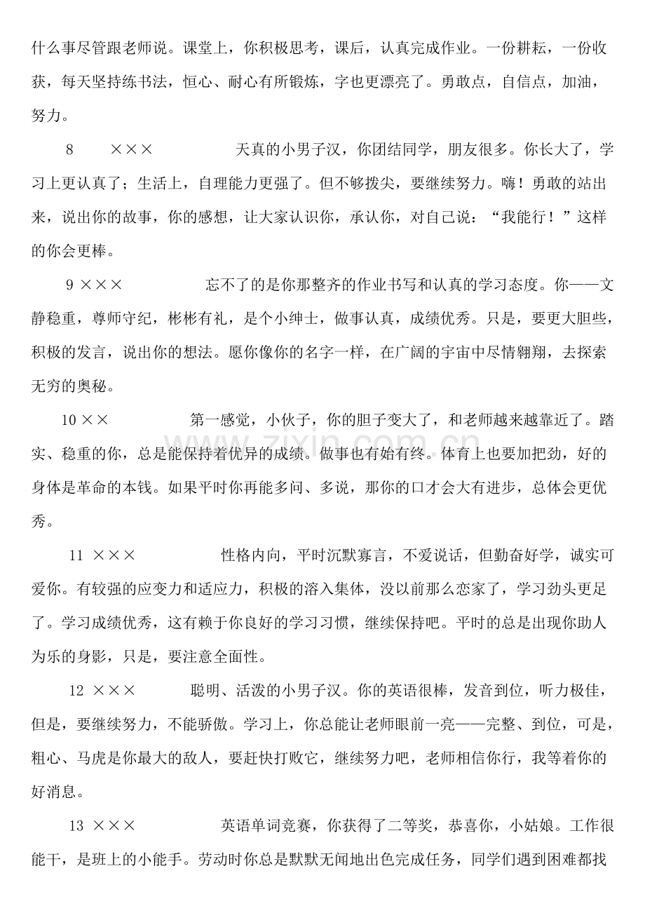 素质报告单评语集锦(word文档良心出品).doc_第2页