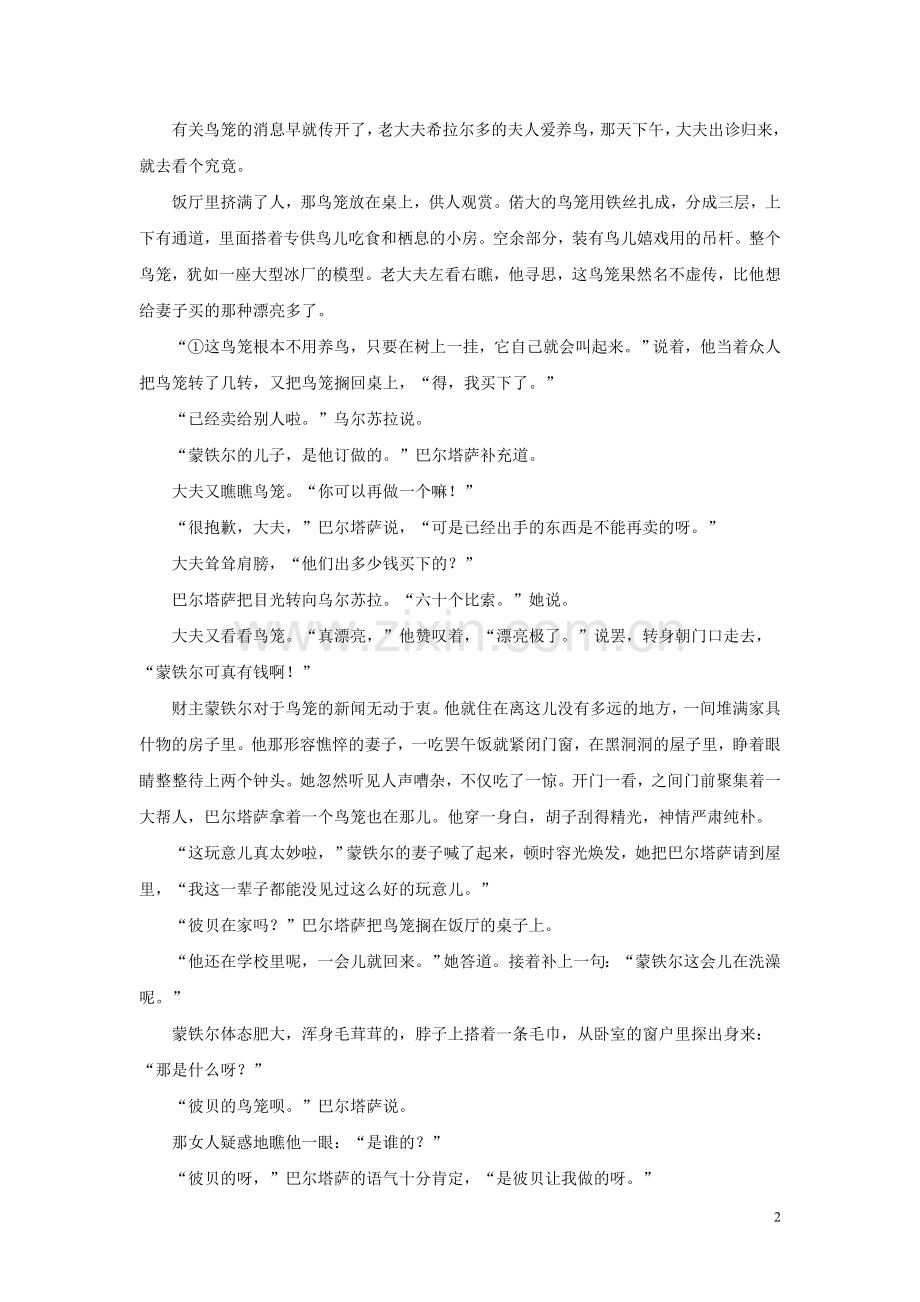 小说答案.doc_第2页