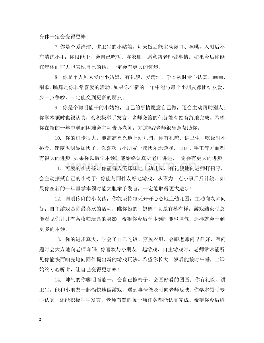 幼儿园秋季期评语大全 .doc_第2页