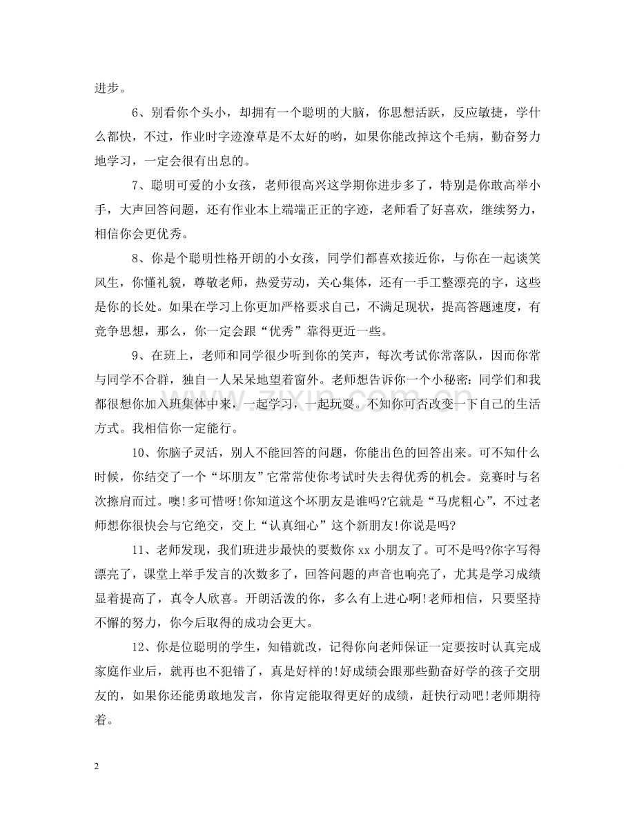 五年级报告单教师评语.doc_第2页