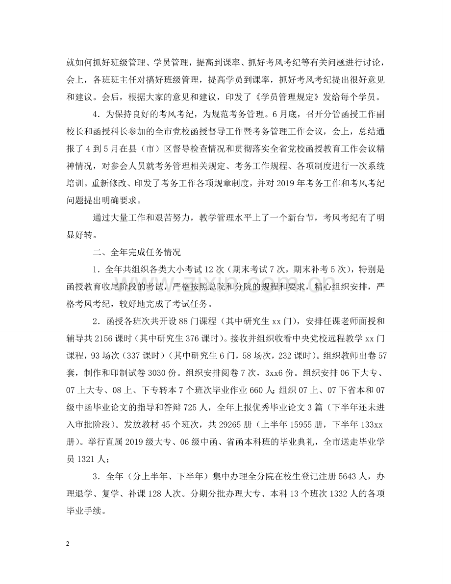 学校函授处述职述廉报告范文 .doc_第2页