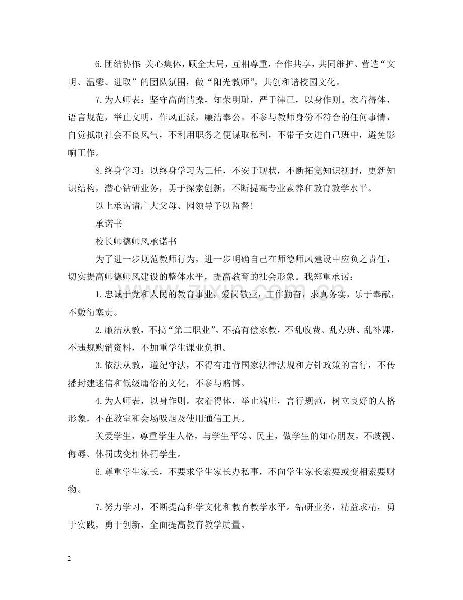 校长师德师风承诺书【荐读】 .doc_第2页