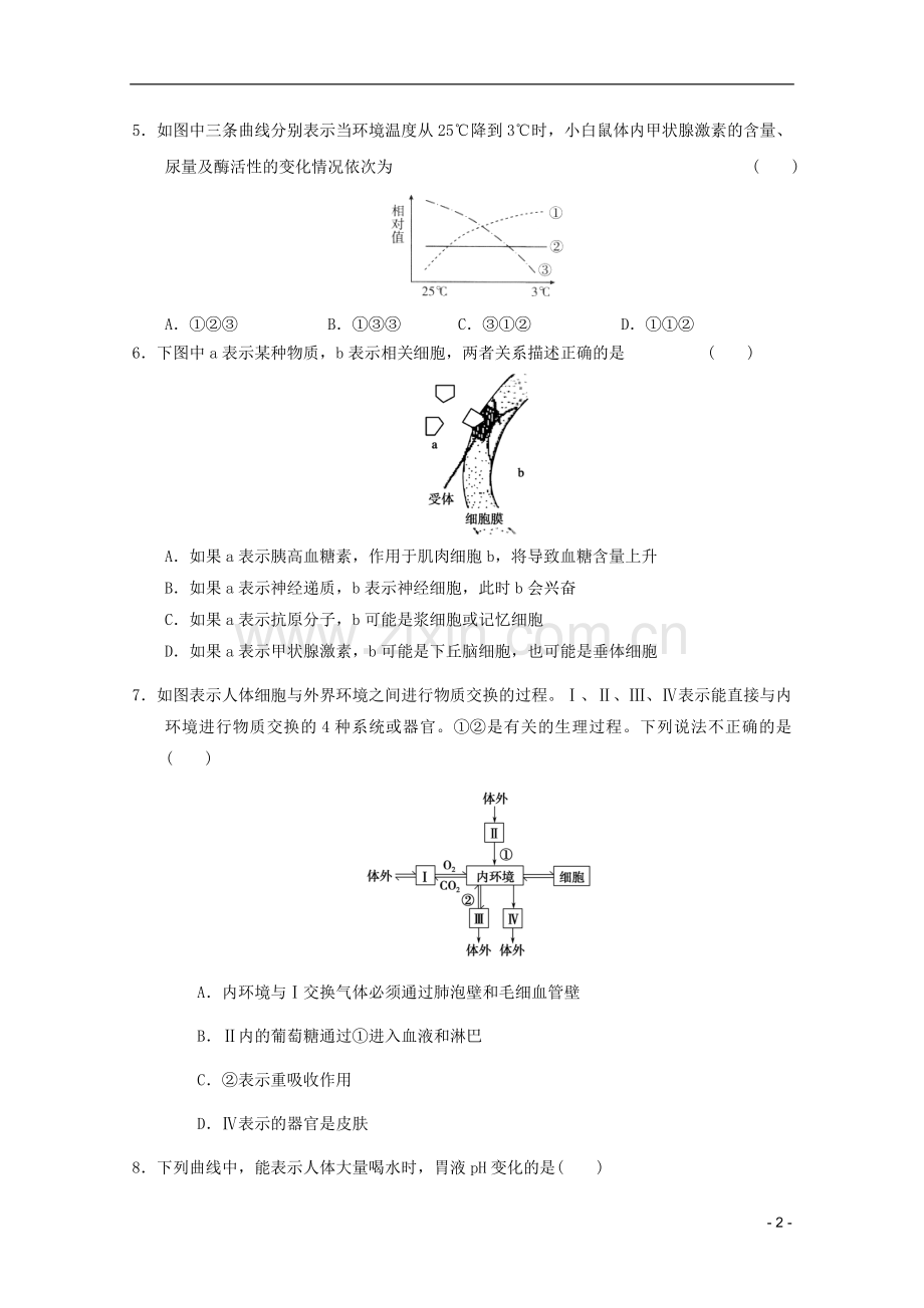 山东省2011年高中生物学业水平测试模拟试题14-新人教版必修3.doc_第2页