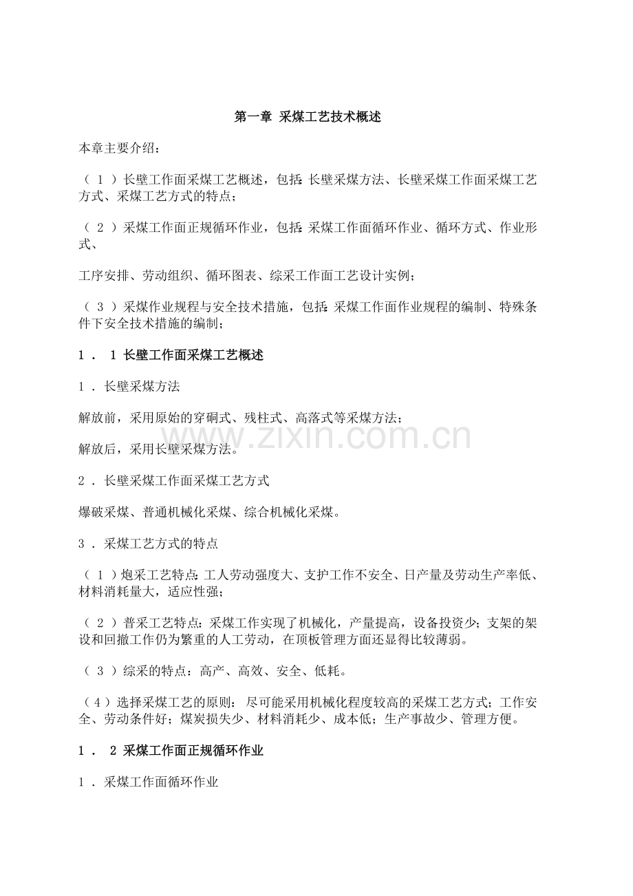 所有采煤工艺.docx_第1页