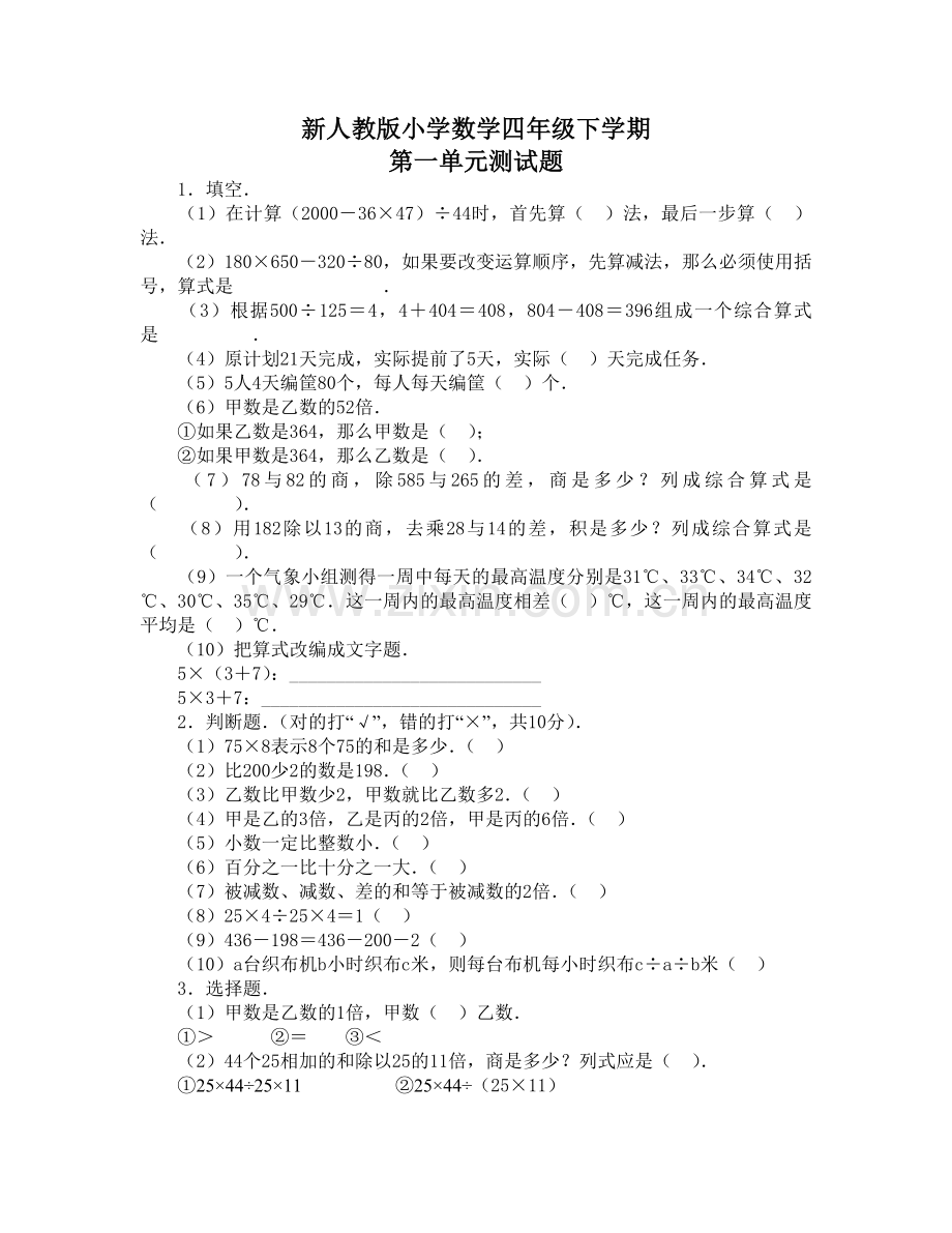 新人教版小学数学四年级下学期.doc_第1页