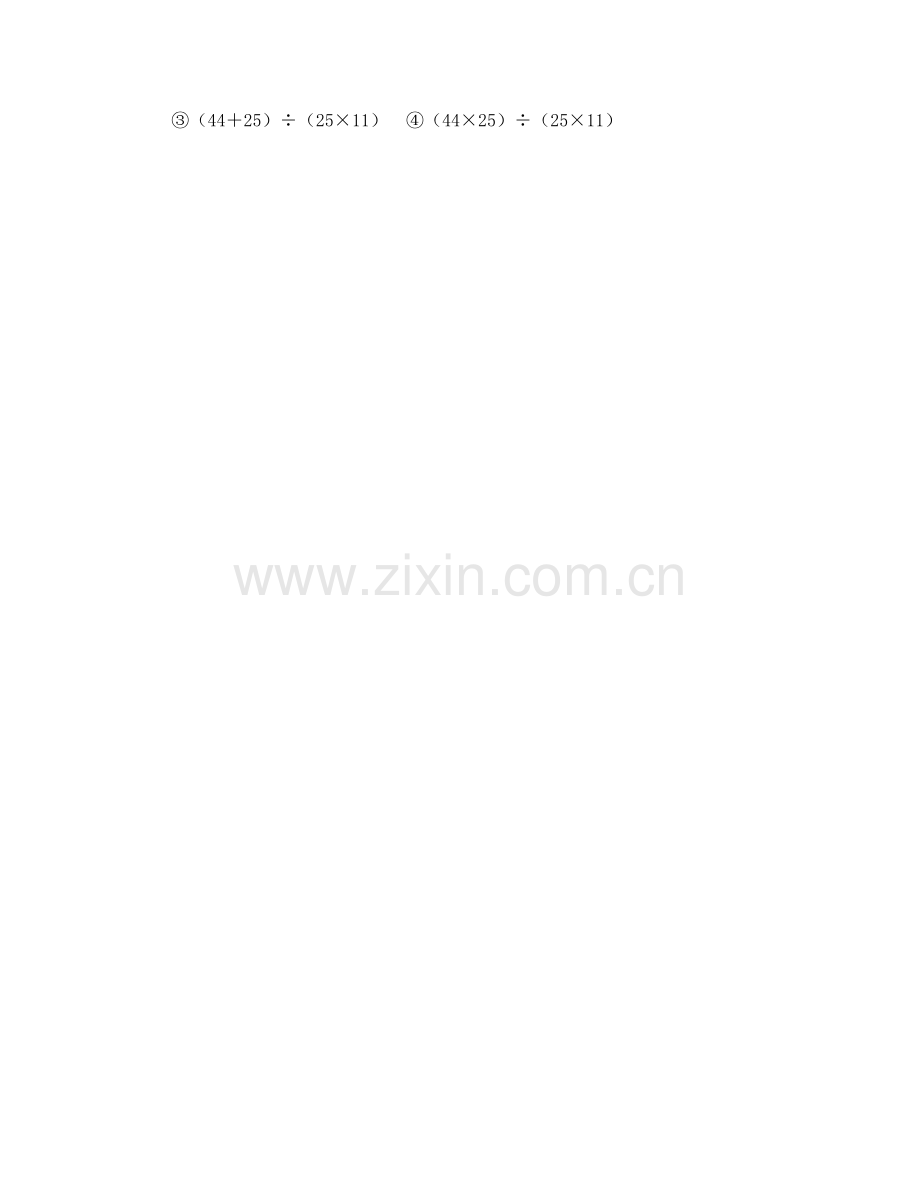 新人教版小学数学四年级下学期.doc_第2页