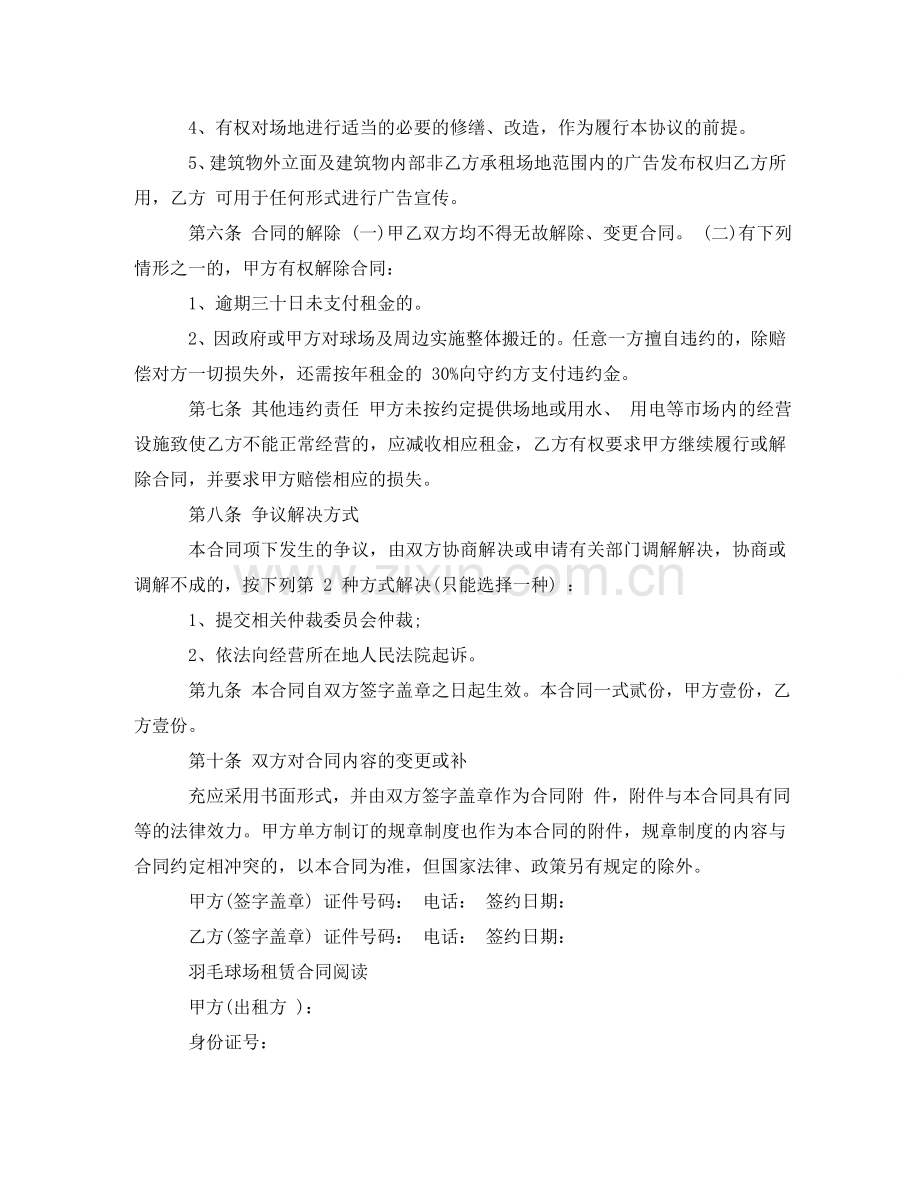 羽毛球馆场地租赁合同范本 .doc_第2页