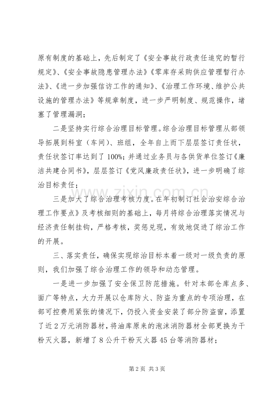 某设备材料部社会治安综合治理述职报告.docx_第2页