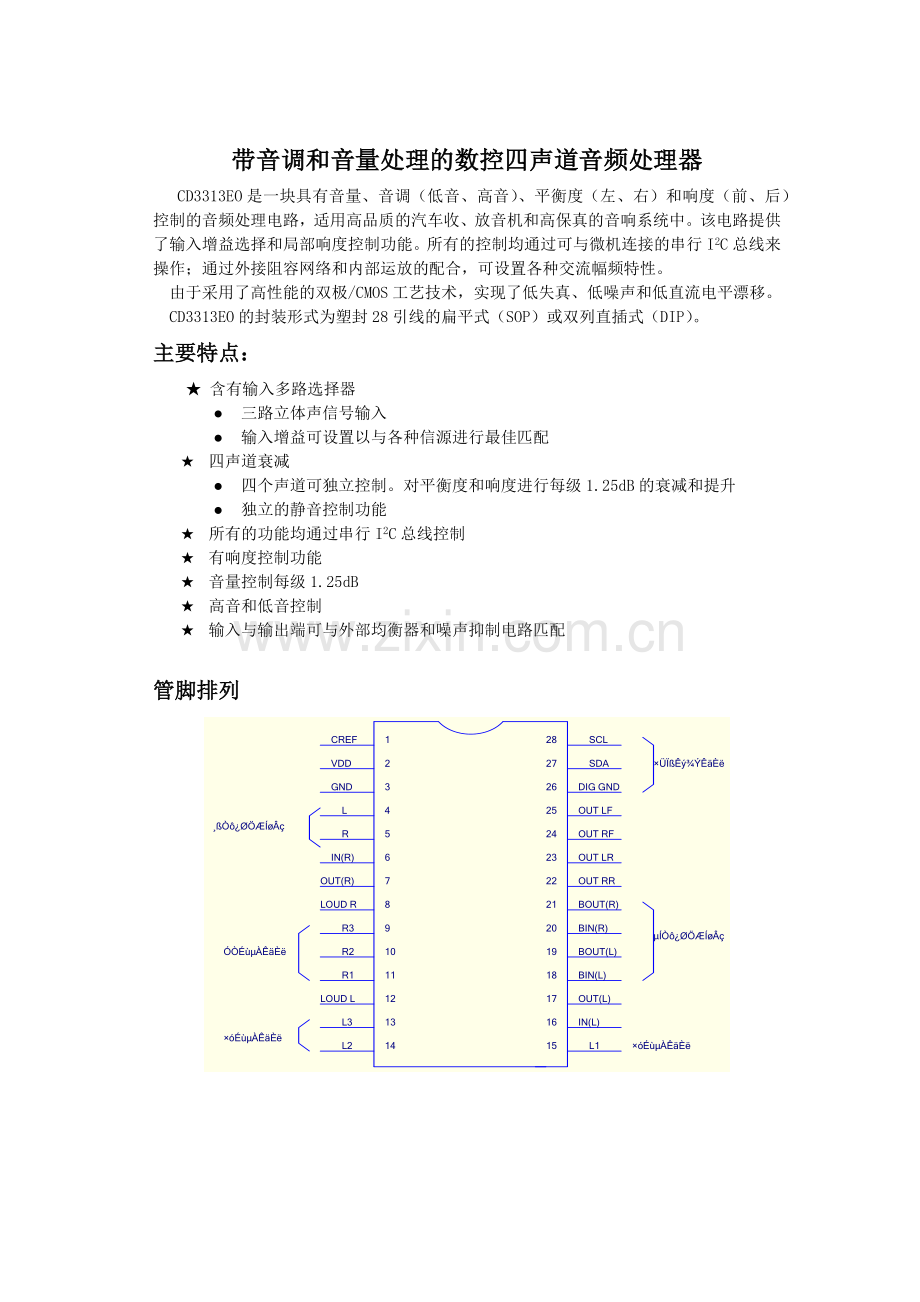 带音调和音量处理的数控四声道音频处理器.docx_第1页