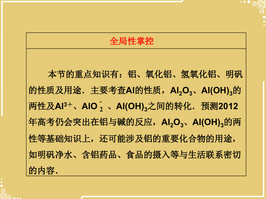 第节-铝及其化合物.ppt_第2页