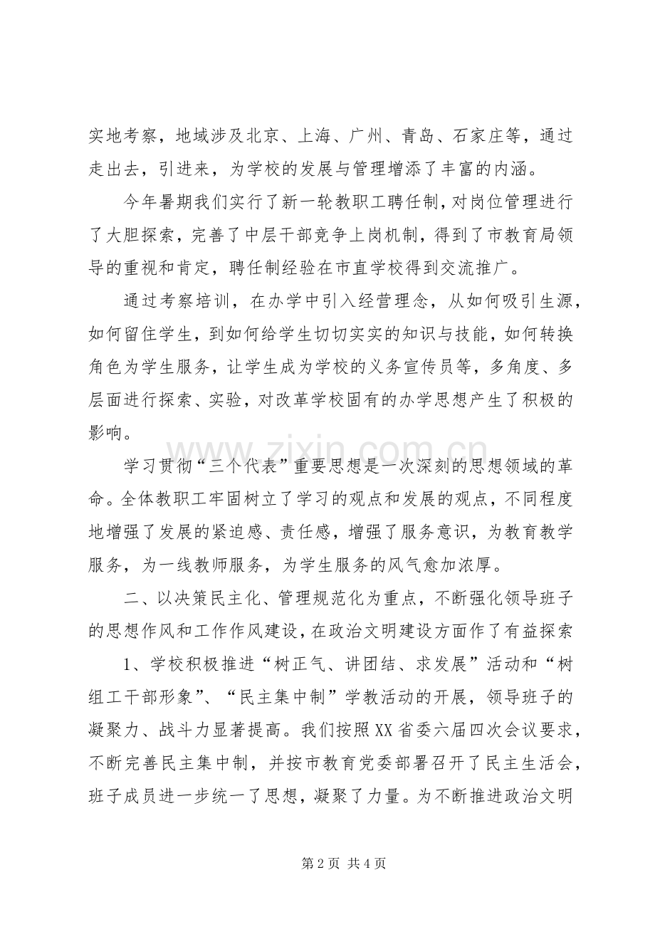 学校领导班子述职报告 (42).docx_第2页