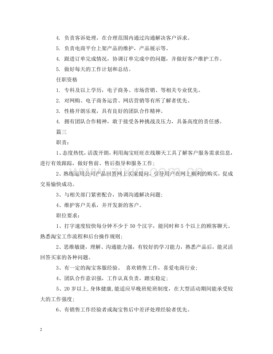 网络销售专员的职位职责5篇 .doc_第2页