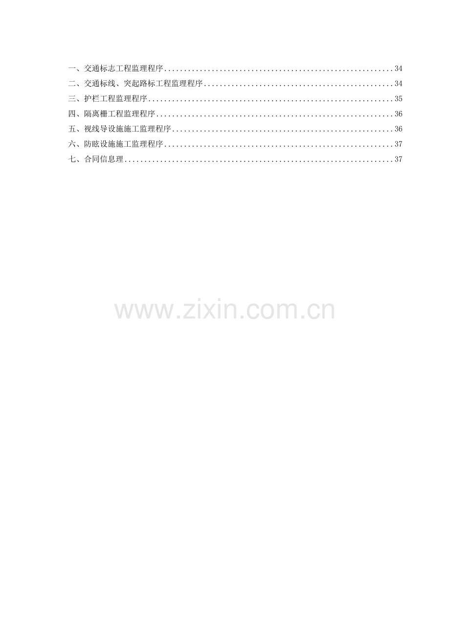 隆林至百色高速公路田林总监办交通安全工程监理实施细则.doc_第2页