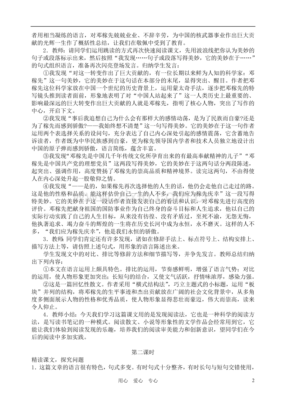 七年级语文下册-第11课《邓稼先》教案1-人教新课标版.doc_第2页