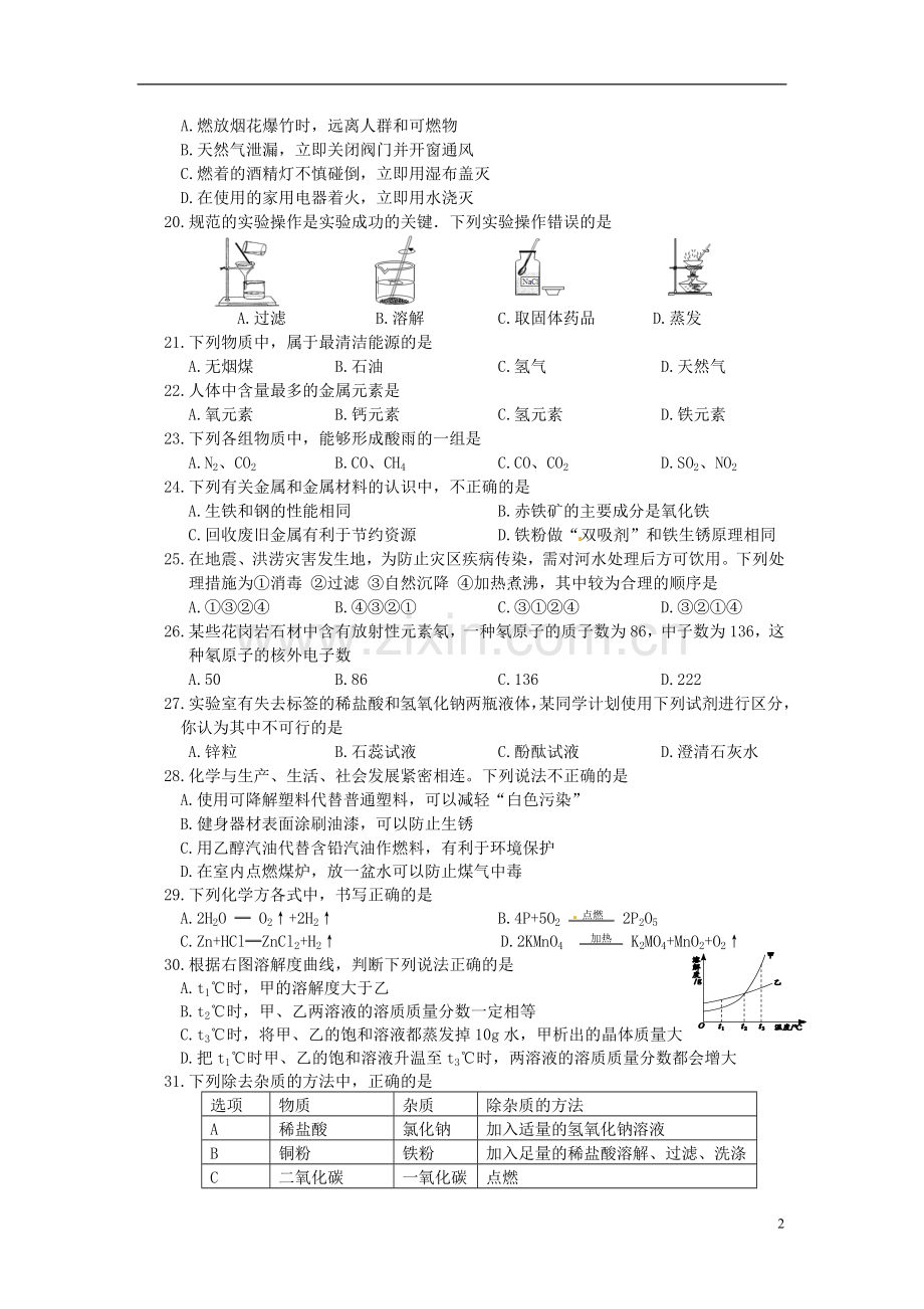 北京市通州区2013年中考化学二模试题.doc_第2页