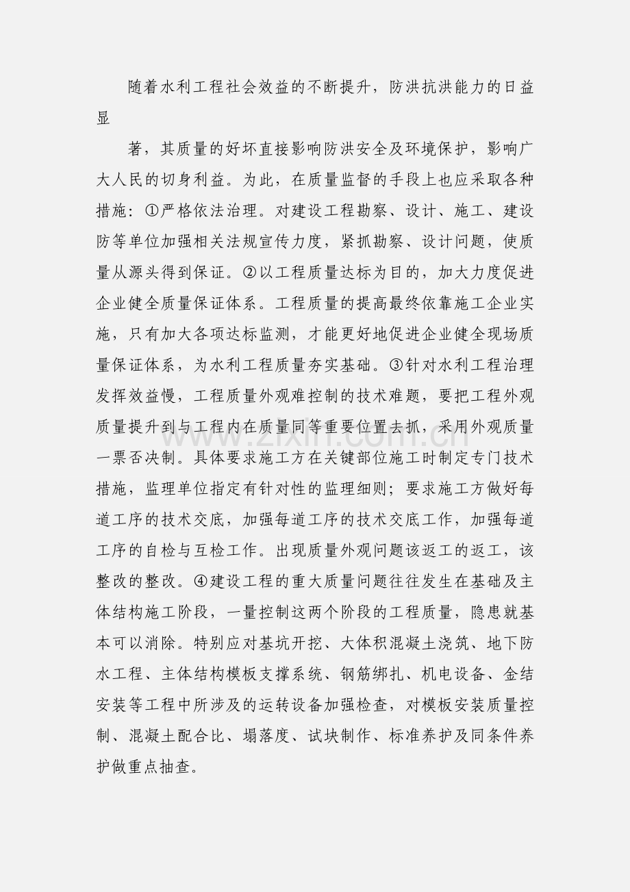 水利工程管理学的学习心得.docx_第2页