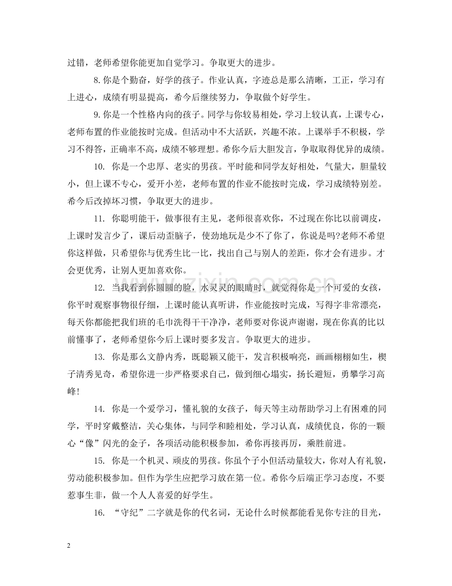 五年级下册差生期末评语.doc_第2页