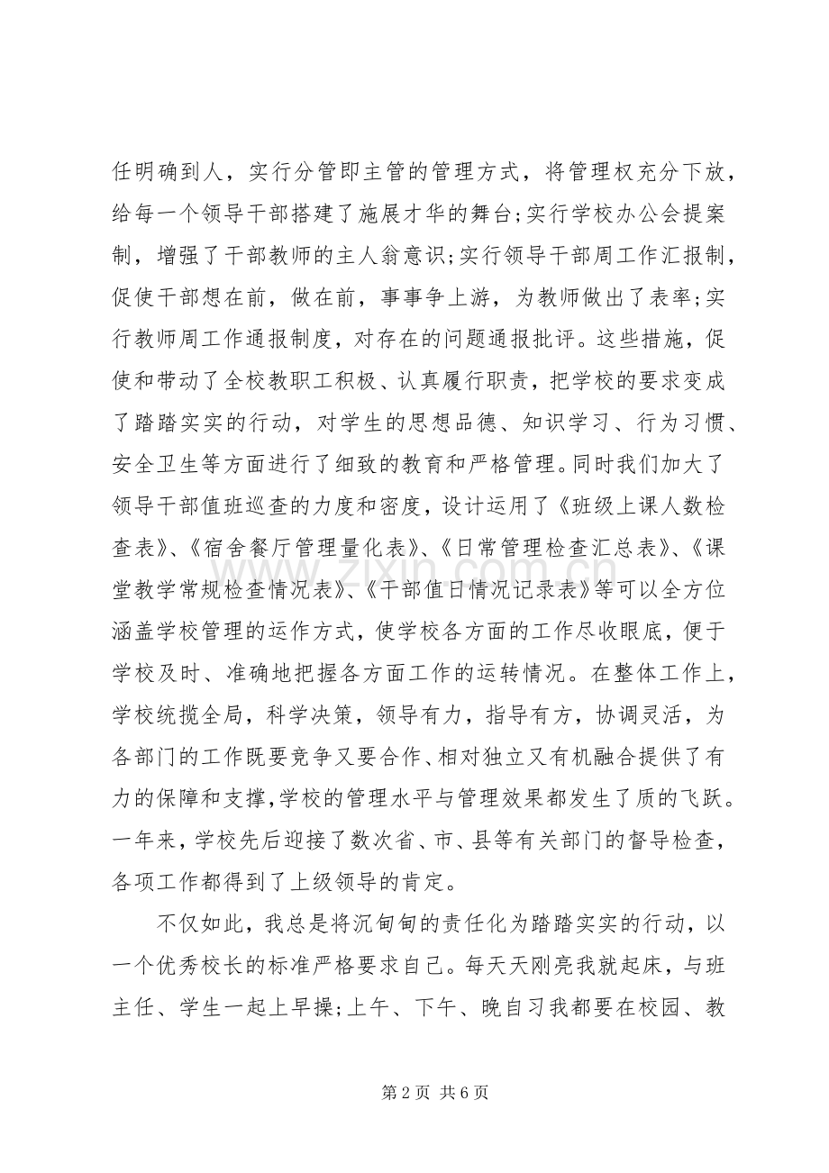 学校长述职报告(三).docx_第2页