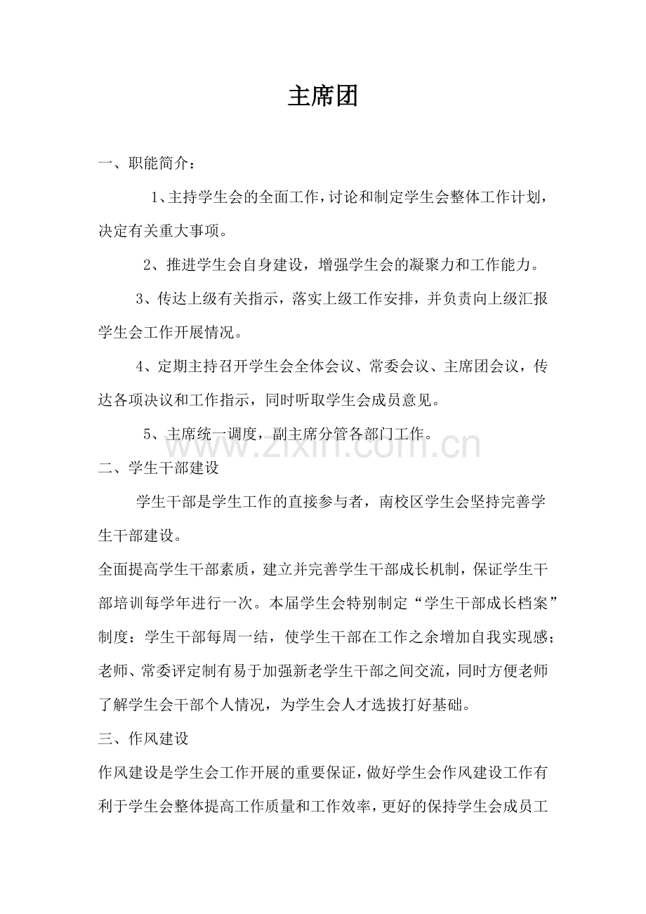 山东农业大学学生会各部门职能及简介.docx_第1页