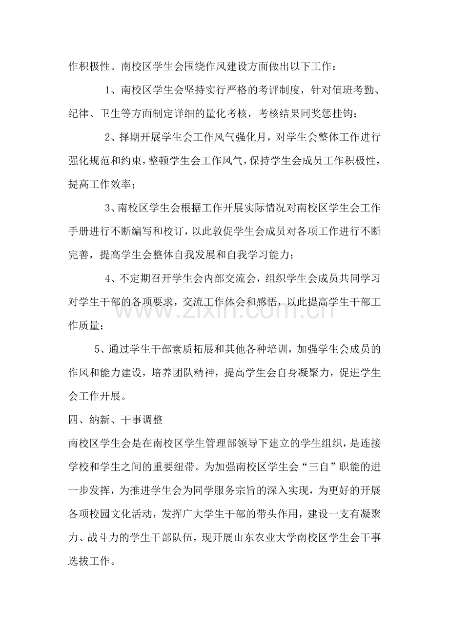 山东农业大学学生会各部门职能及简介.docx_第2页