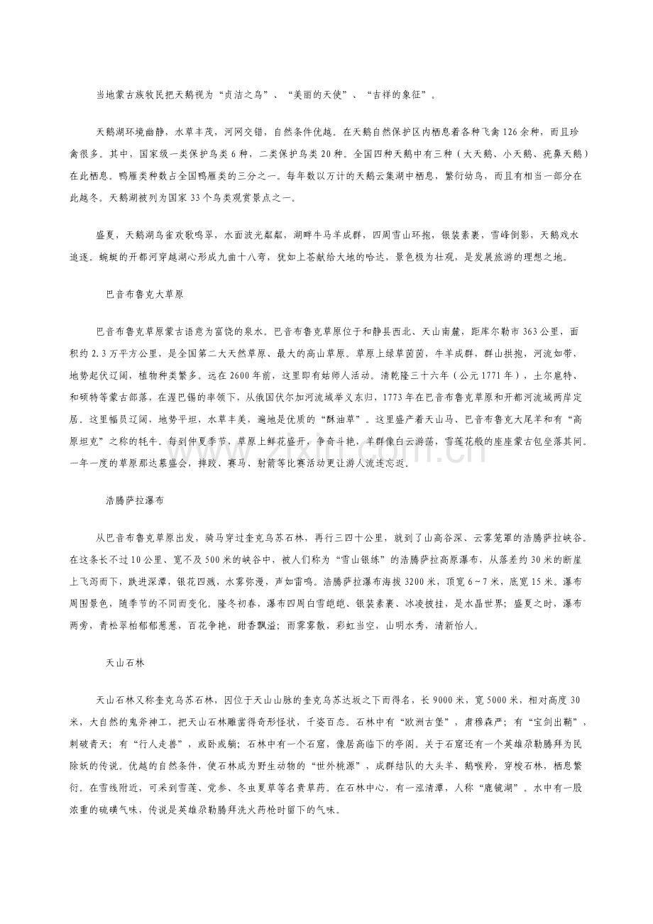 巴州旅游简要介绍.docx_第2页