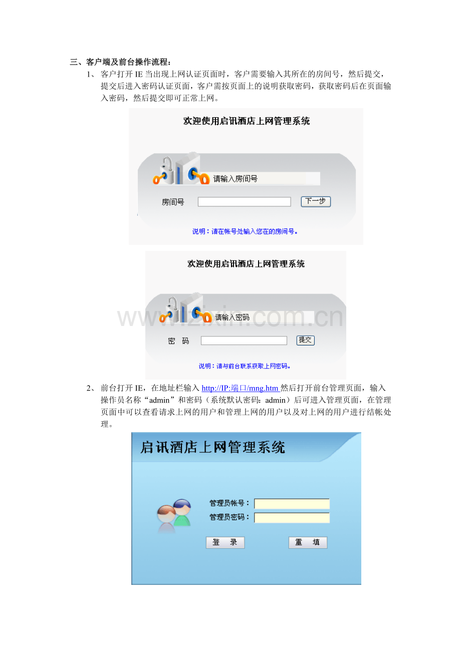 启讯酒店上网管理系统说明.docx_第2页