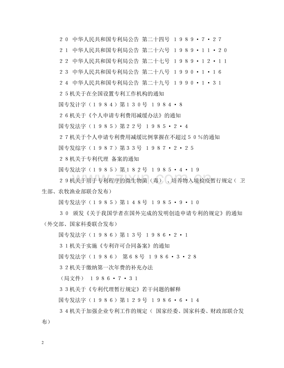 中华人民共和国专利局令.doc_第2页
