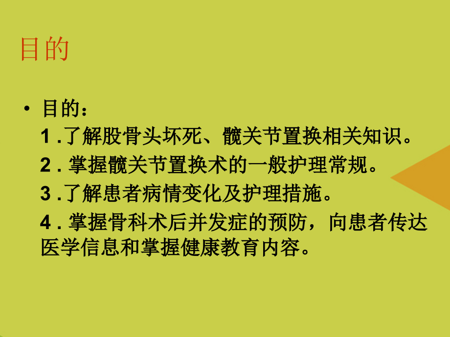 髋关节置换术推选.ppt_第2页