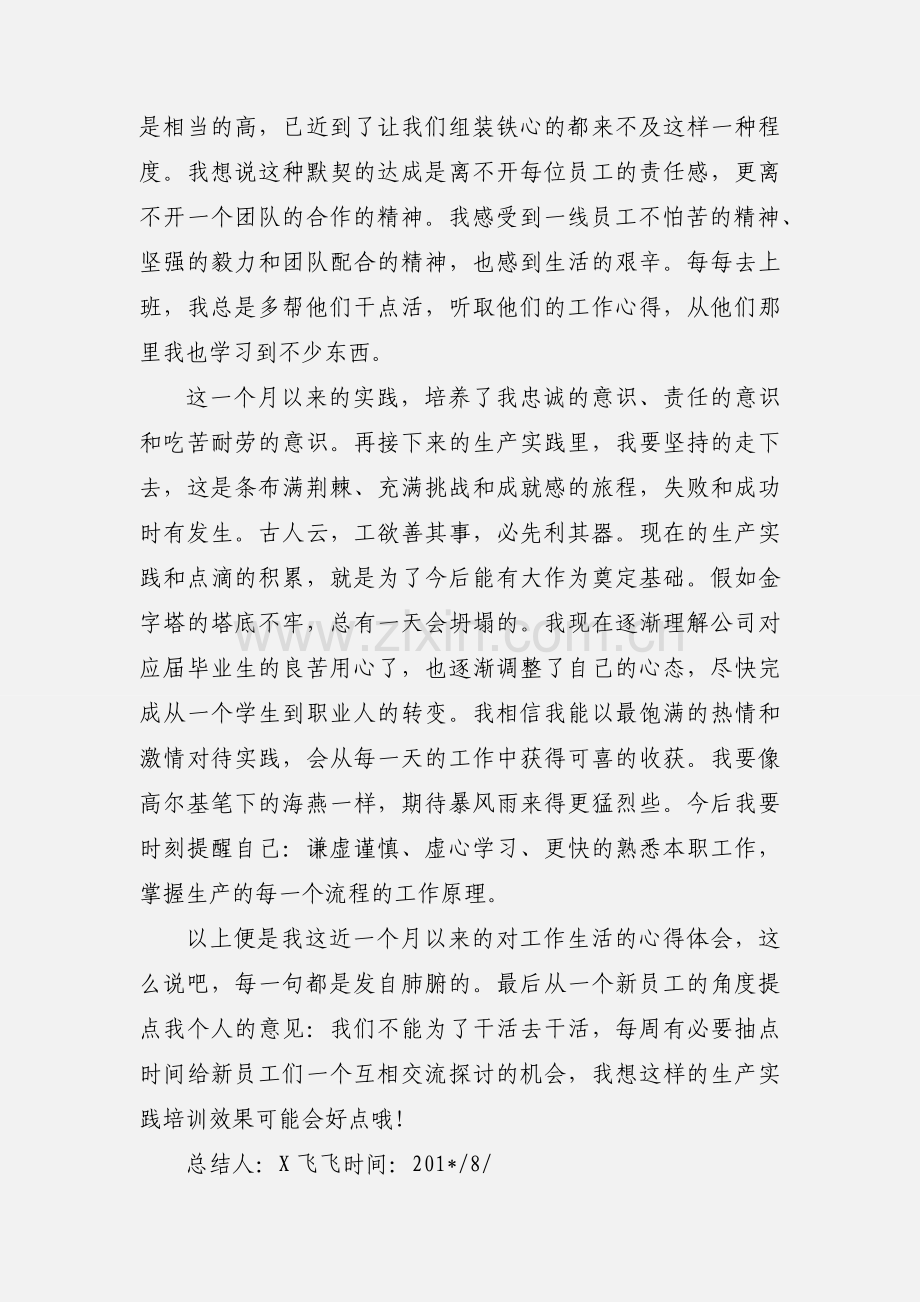 201_年公司新员工入职试用工作心得体会.docx_第2页