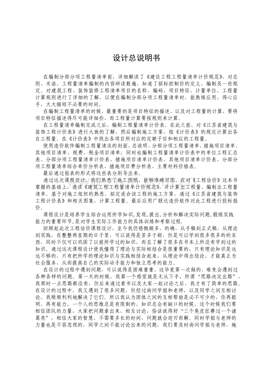 工程量清单计价课程设计.docx_第2页