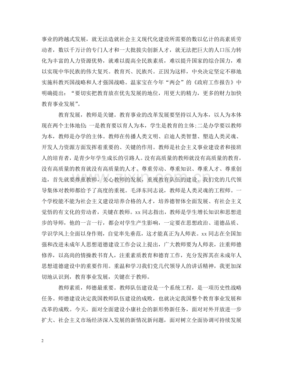 师德师风大讨论学习心得 .doc_第2页
