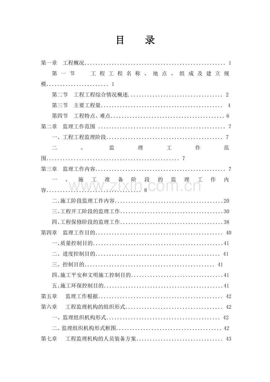 布吉火车站人行通道监理规划(封面)+++.doc_第2页