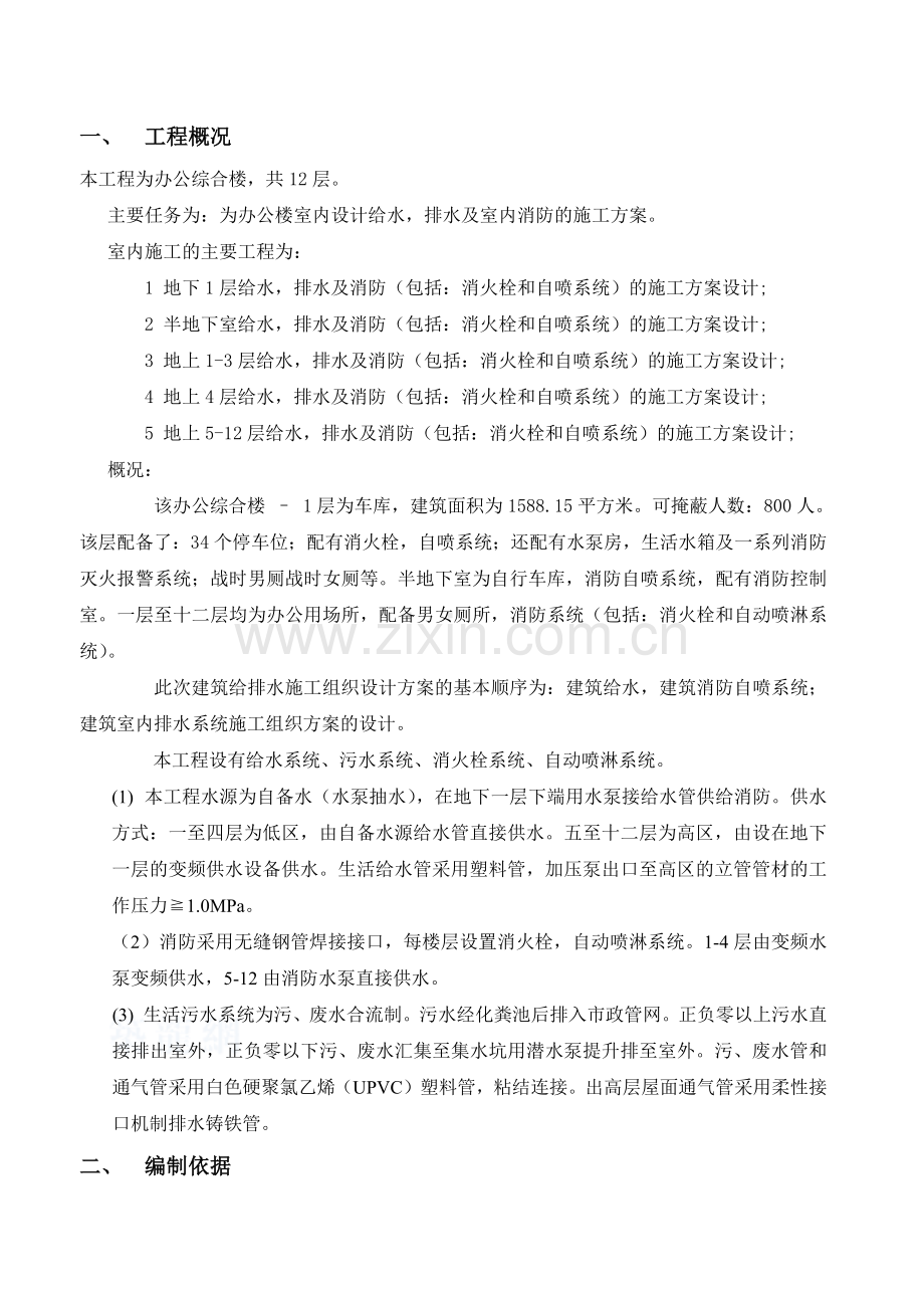建筑给排水07,施工组织设计,刘伟(1).docx_第2页