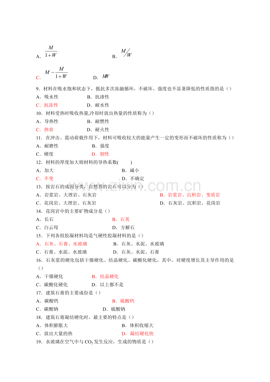 建筑材料任务培训资料.docx_第2页