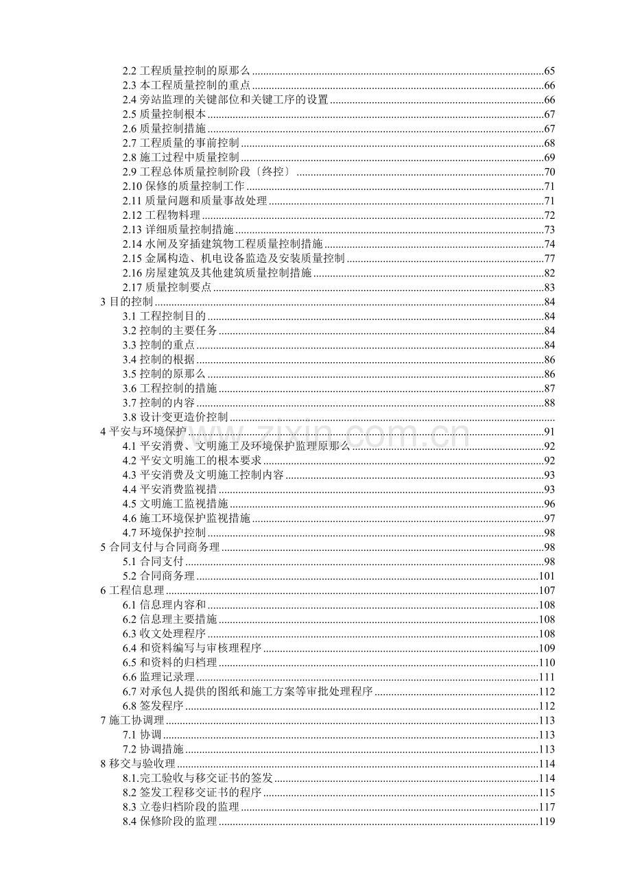 应急供水工程某泵站监理大纲.doc_第2页