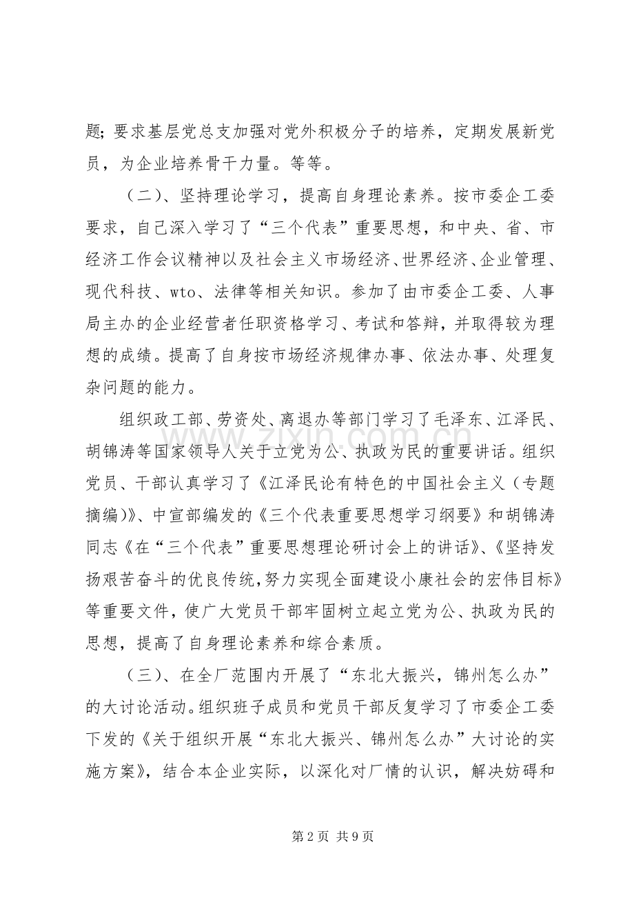 党委书记述职报告 (36).docx_第2页
