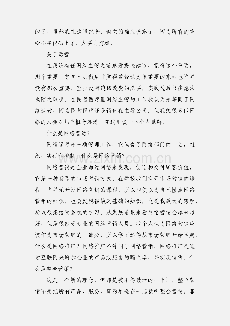 某医院网络部主任201_年度工作心得.docx_第2页