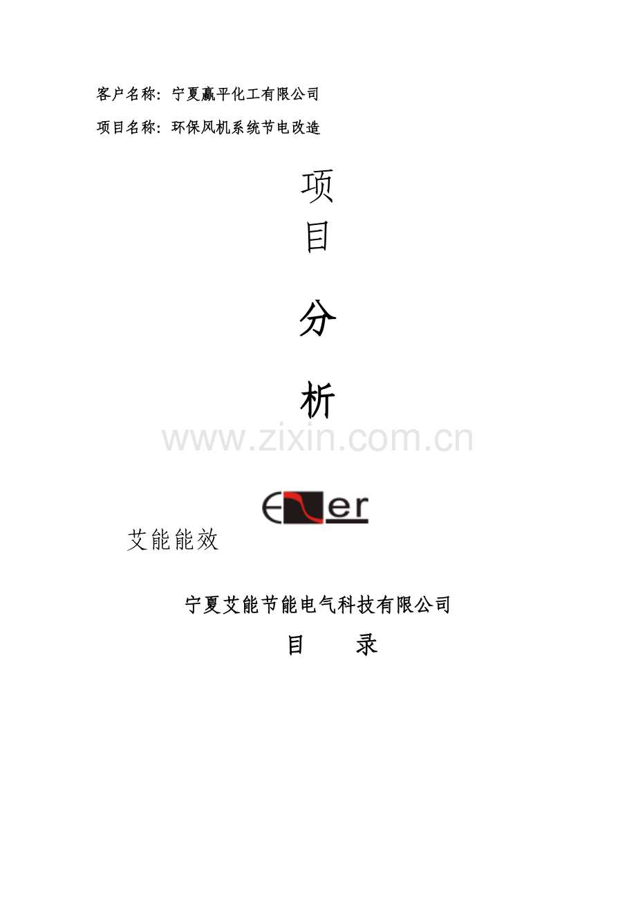 宁夏赢平化工有限公司.docx_第1页