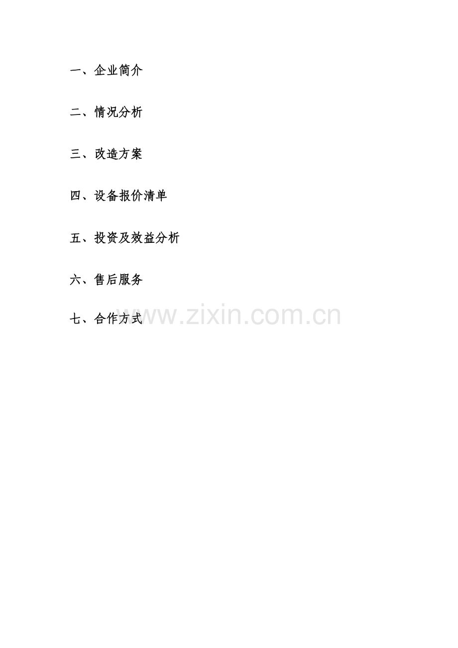 宁夏赢平化工有限公司.docx_第2页