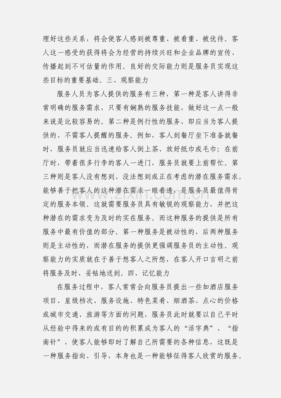 酒店服务员培训心得.docx_第2页