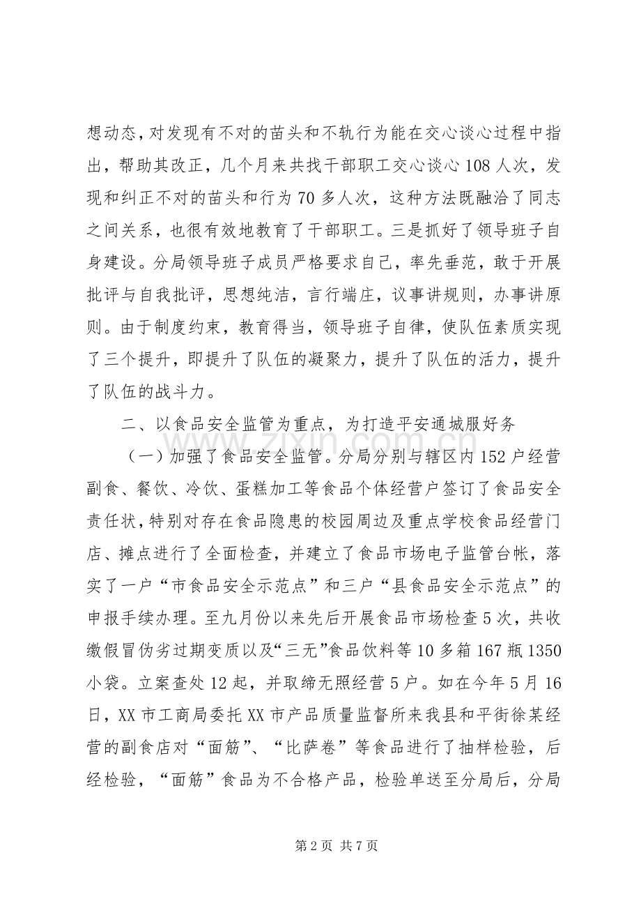 工商分局局长述职报告.docx_第2页