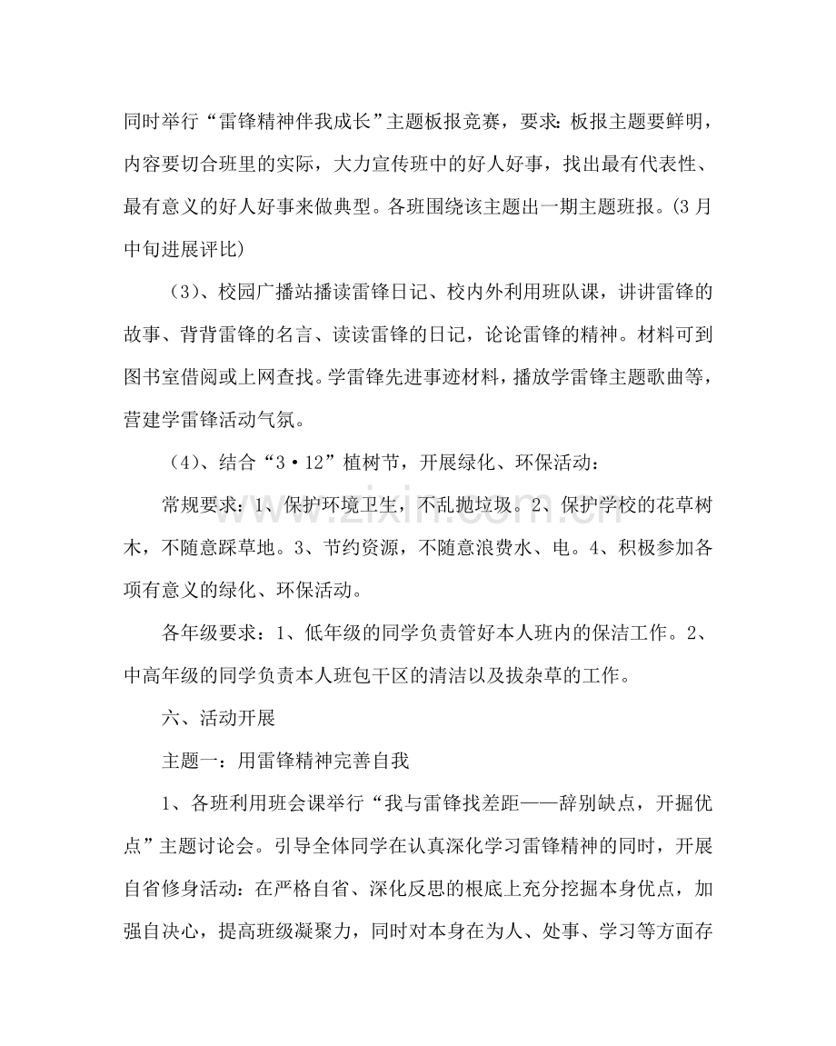 政教处范文学习雷锋活动月方案 .doc_第2页