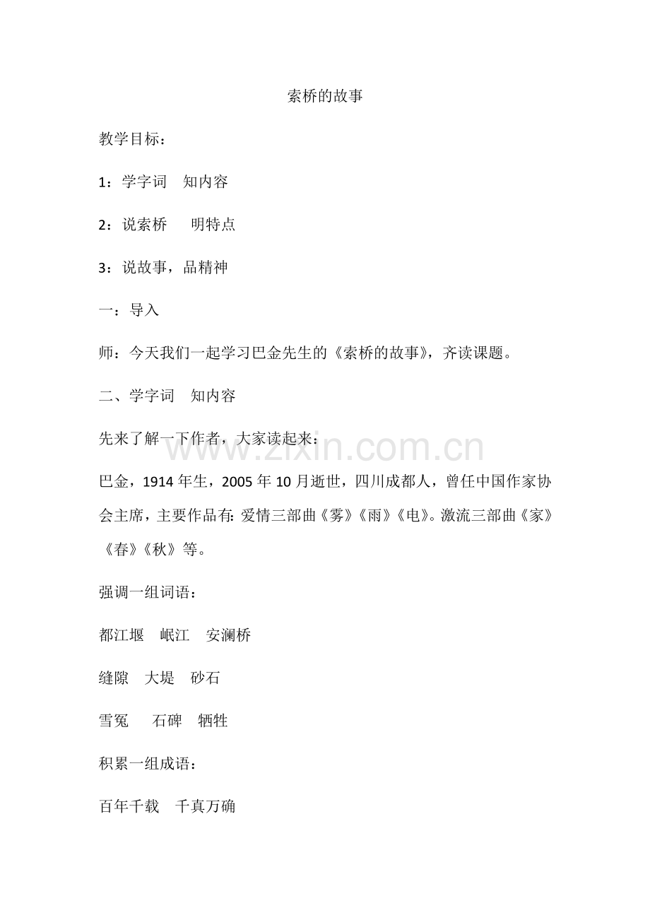 索桥的故事.docx_第1页