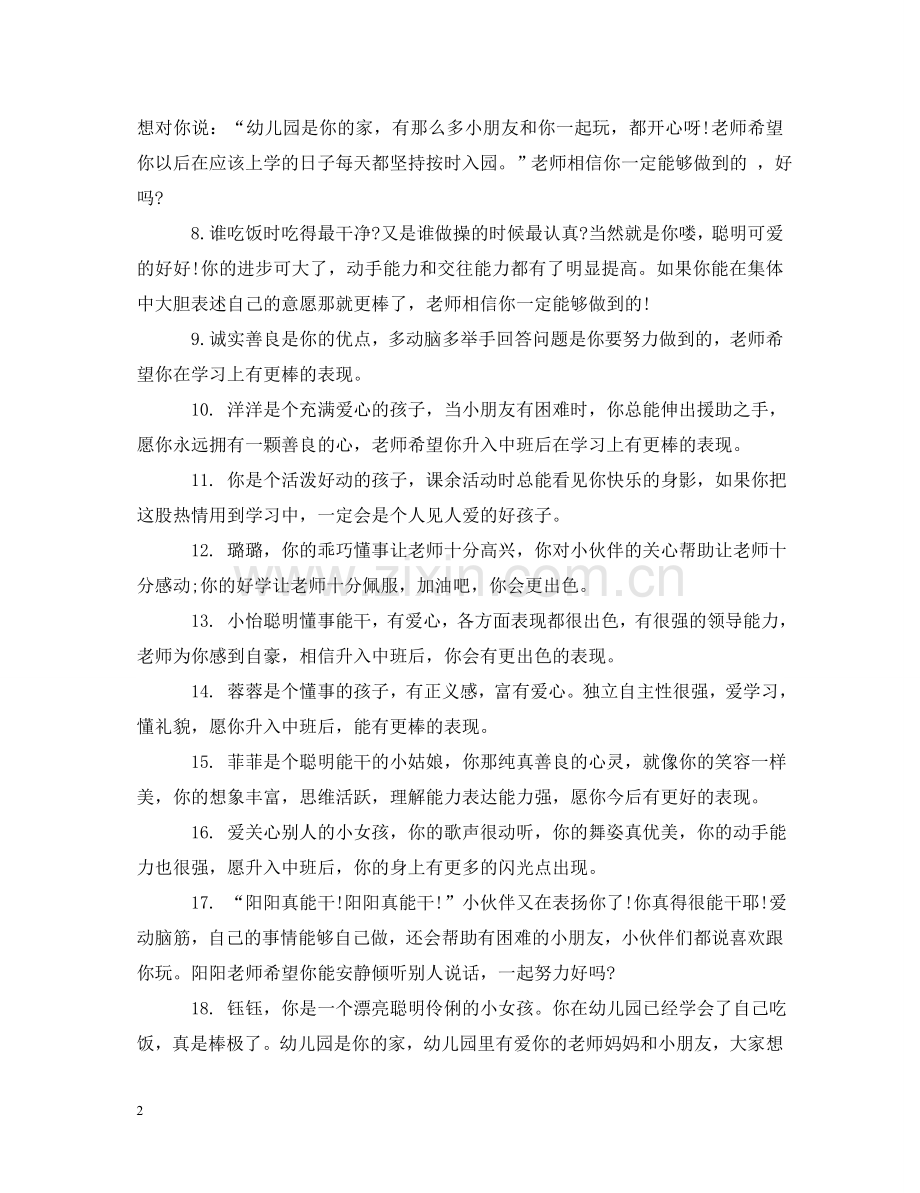 中班下学期期中评语.doc_第2页