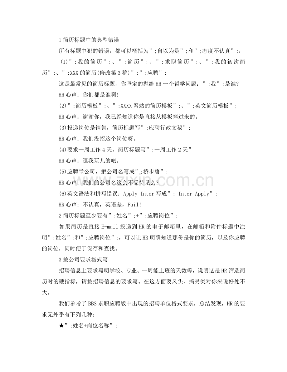 物流咨询岗位工作简历模板 .doc_第2页