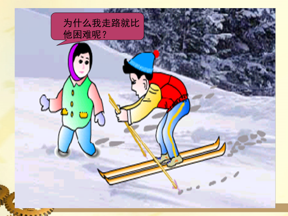 九年级物理-第十四章压强和浮力四、压强课件-人教新课标版.ppt_第1页