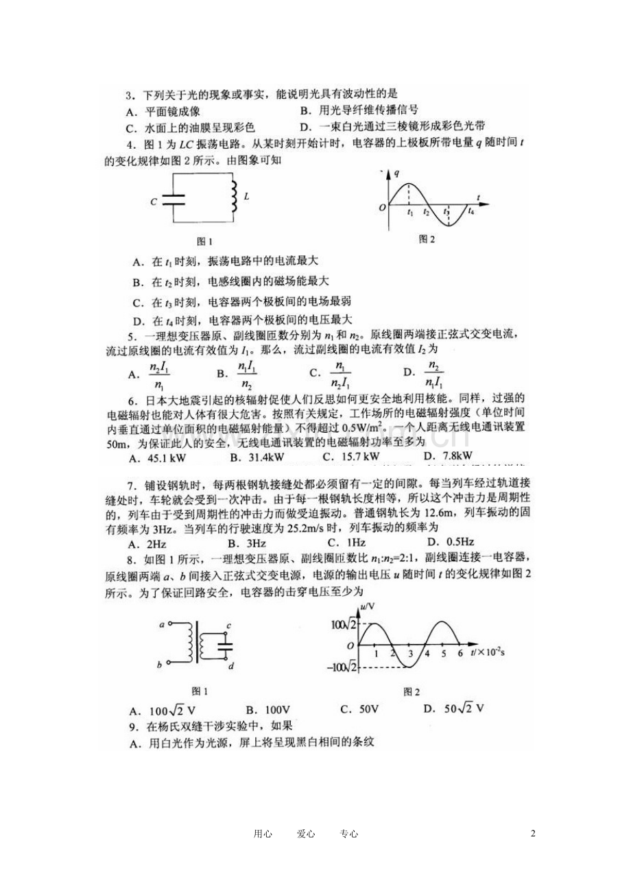北京市西城区10-11学年高二物理下学期期末考试新人教版.doc_第2页