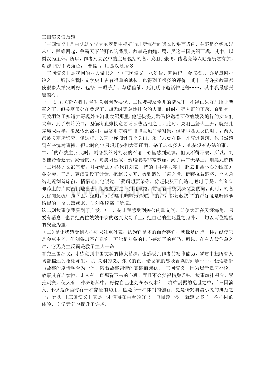 三国演义读后感.doc_第1页