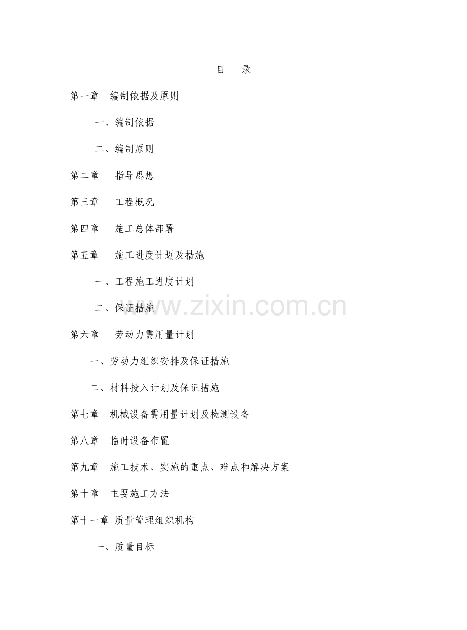 小区道路施工组织设计方案.docx_第1页