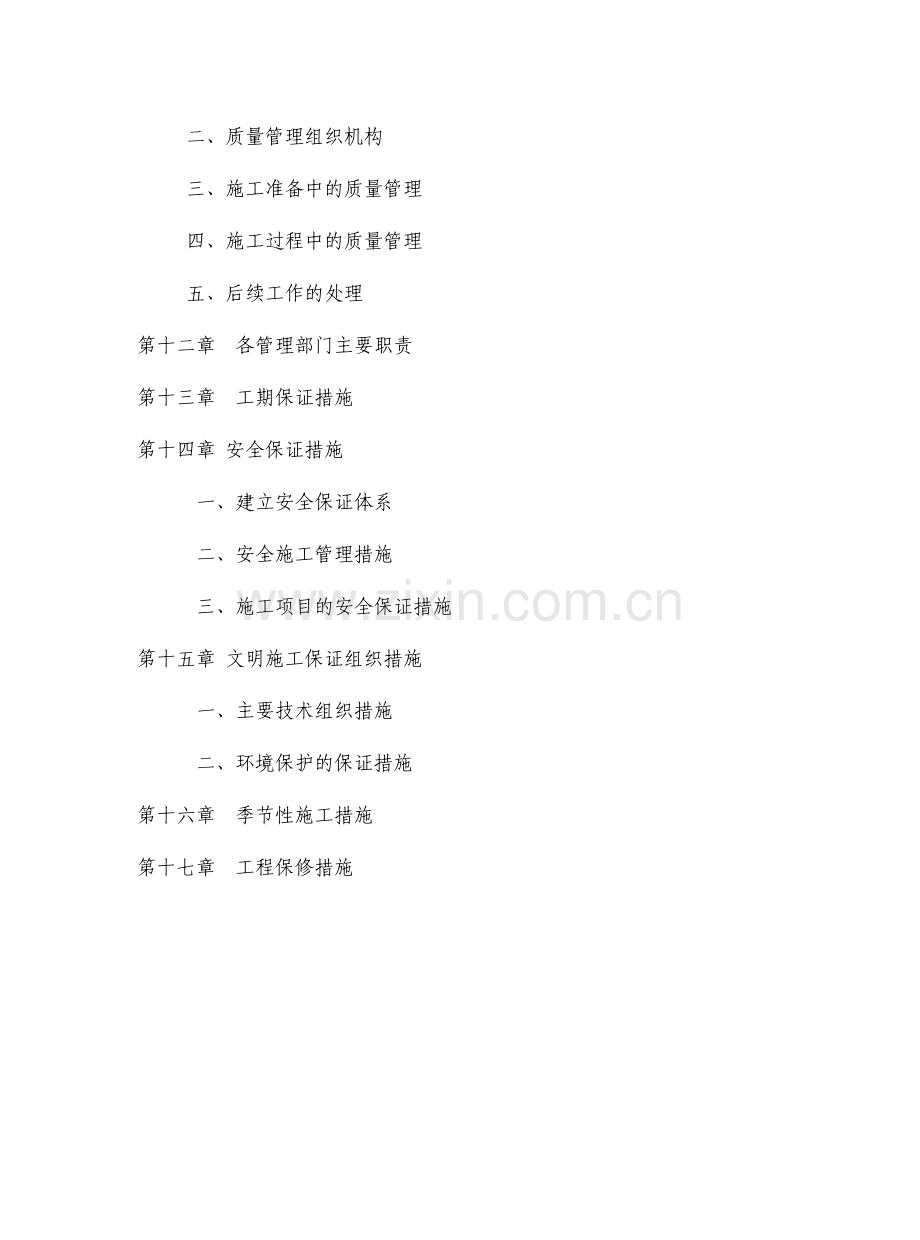 小区道路施工组织设计方案.docx_第2页